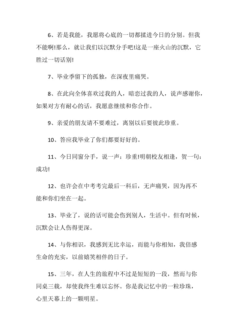 感人的毕业赠言80句.doc_第2页