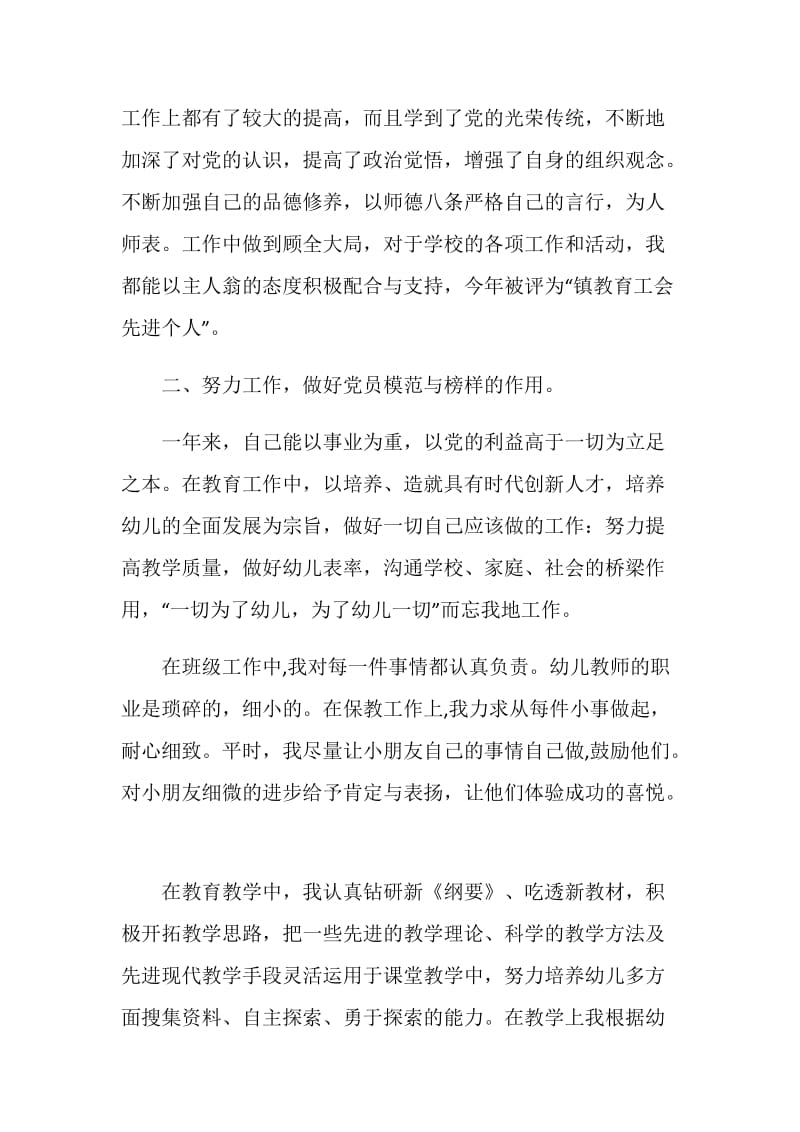 教师党员年终个人工作总结5篇范文最新.doc_第2页