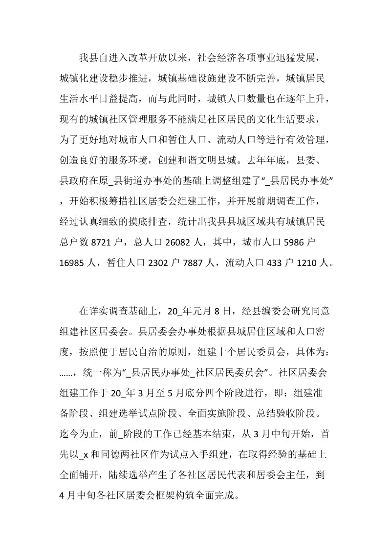 社区活动致辞汇总合集.doc_第2页