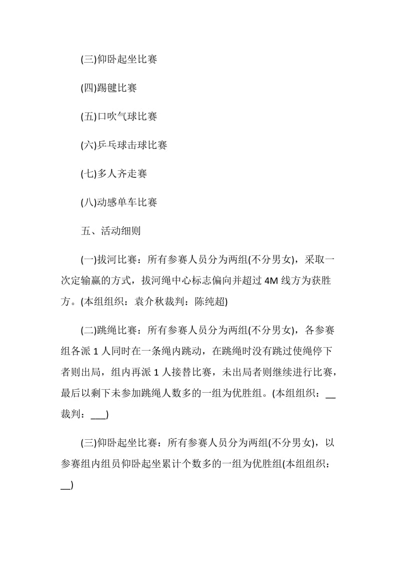 中班体育活动方案怎么设计.doc_第2页