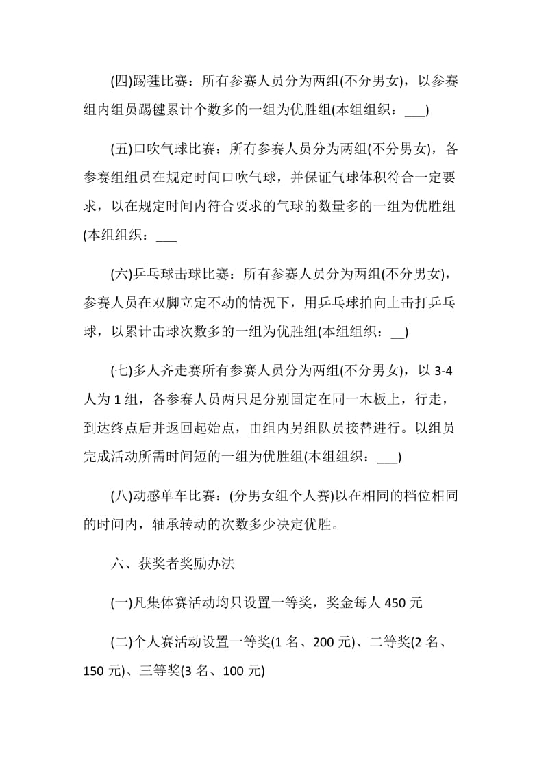 中班体育活动方案怎么设计.doc_第3页