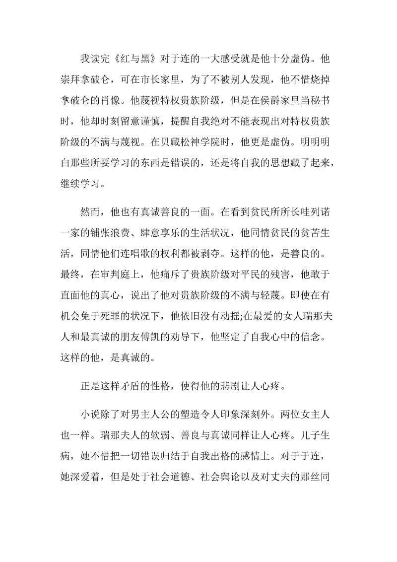 红与黑读书心得600字.doc_第3页