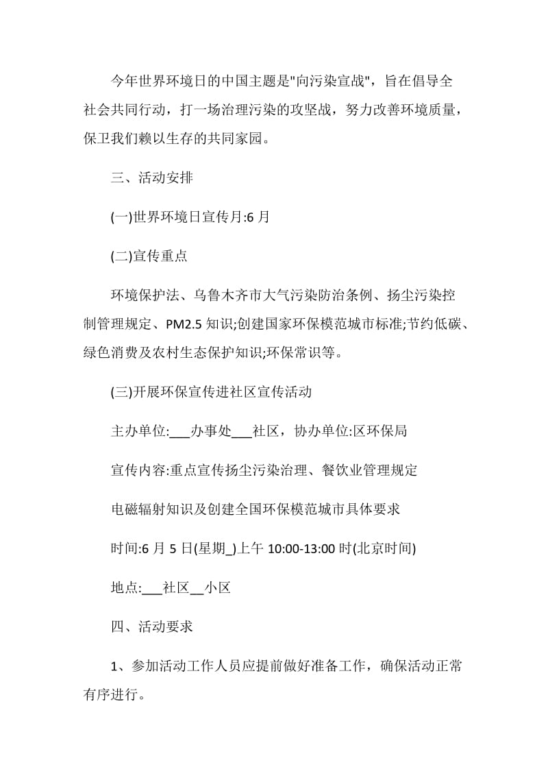 绿色环保活动策划书精选模板合集.doc_第2页