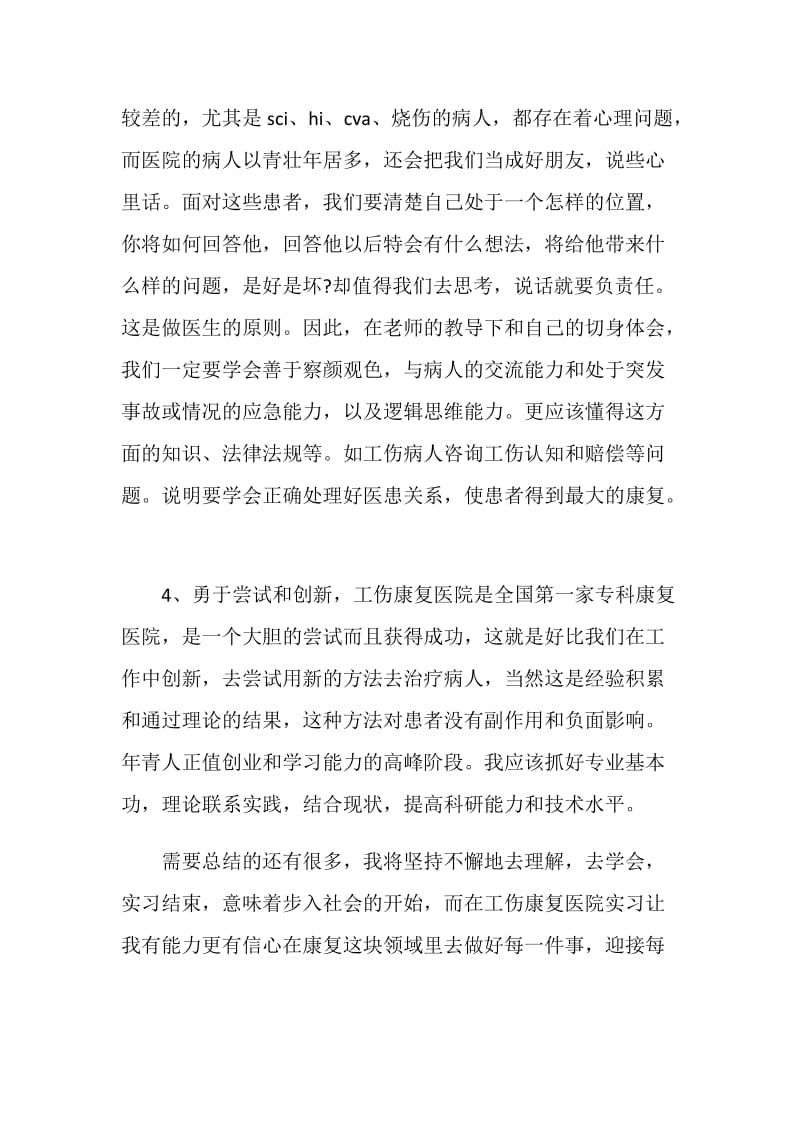 实习自我鉴定七篇简短合集.doc_第3页