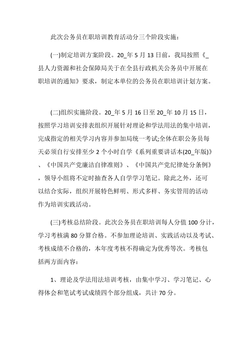 国家公务员培训活动方案.doc_第3页