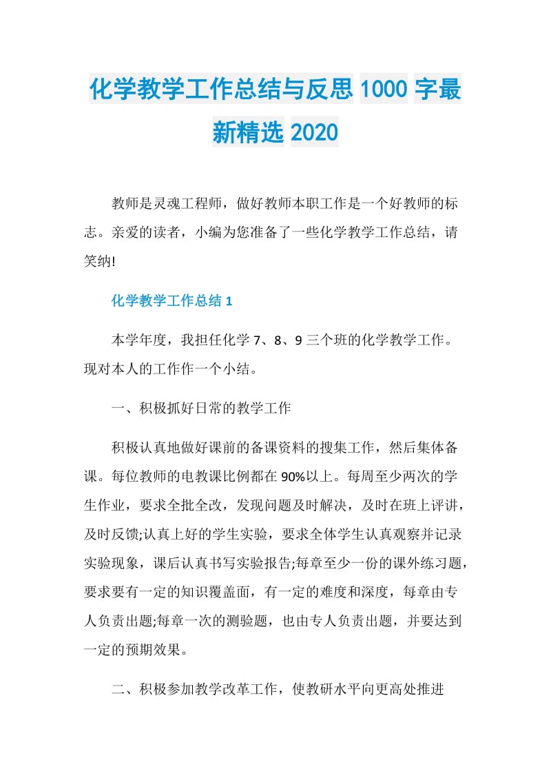 化学教学工作总结与反思1000字最新精选2020.doc_第1页