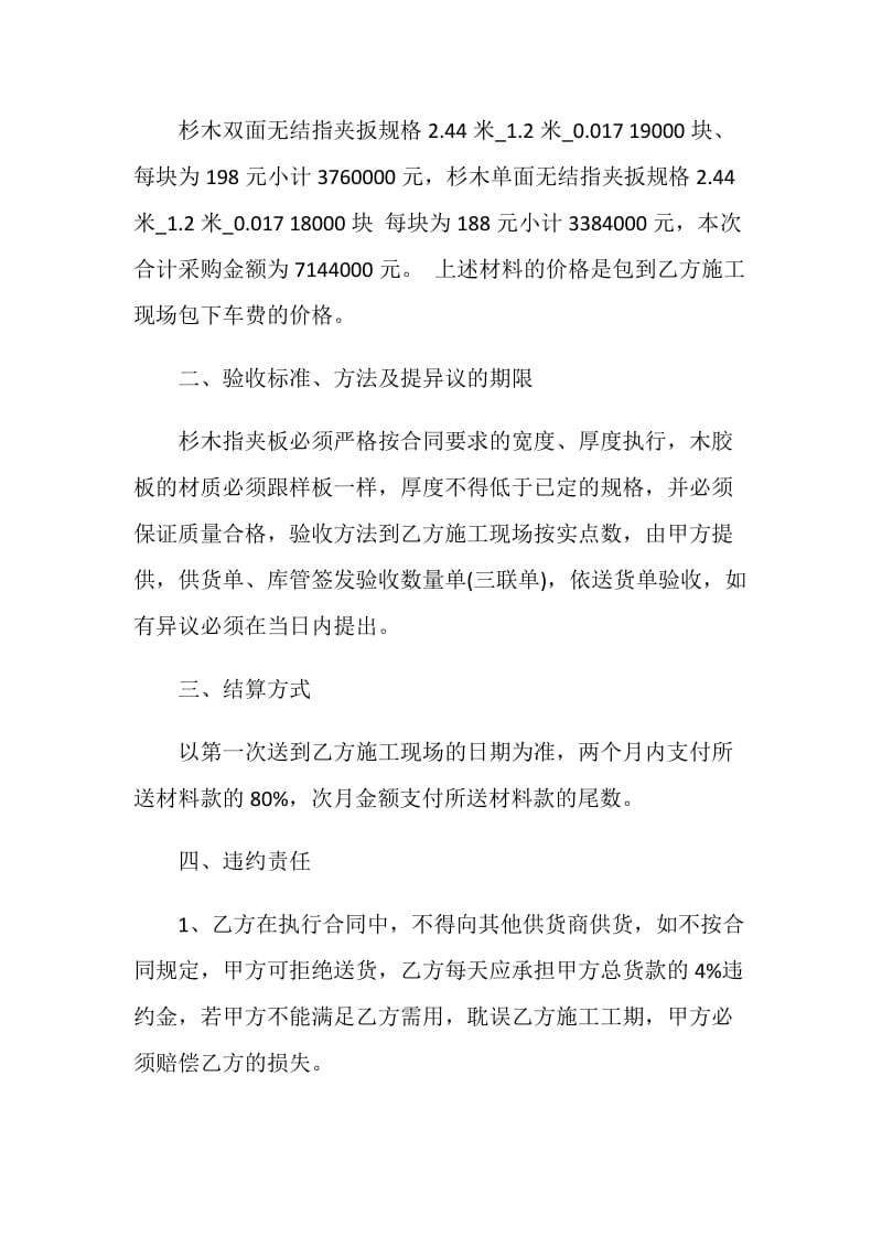 简单木材买卖合同3篇.doc_第3页