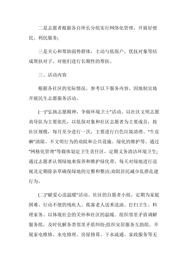 志愿者主题活动方案策划书.doc_第2页