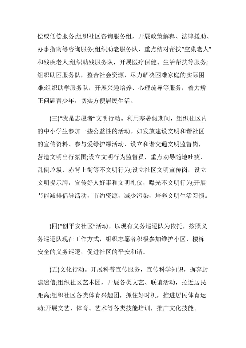 志愿者主题活动方案策划书.doc_第3页