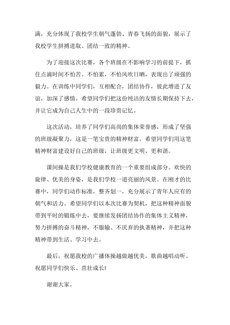 比赛演讲讲话发言稿2020.doc_第2页