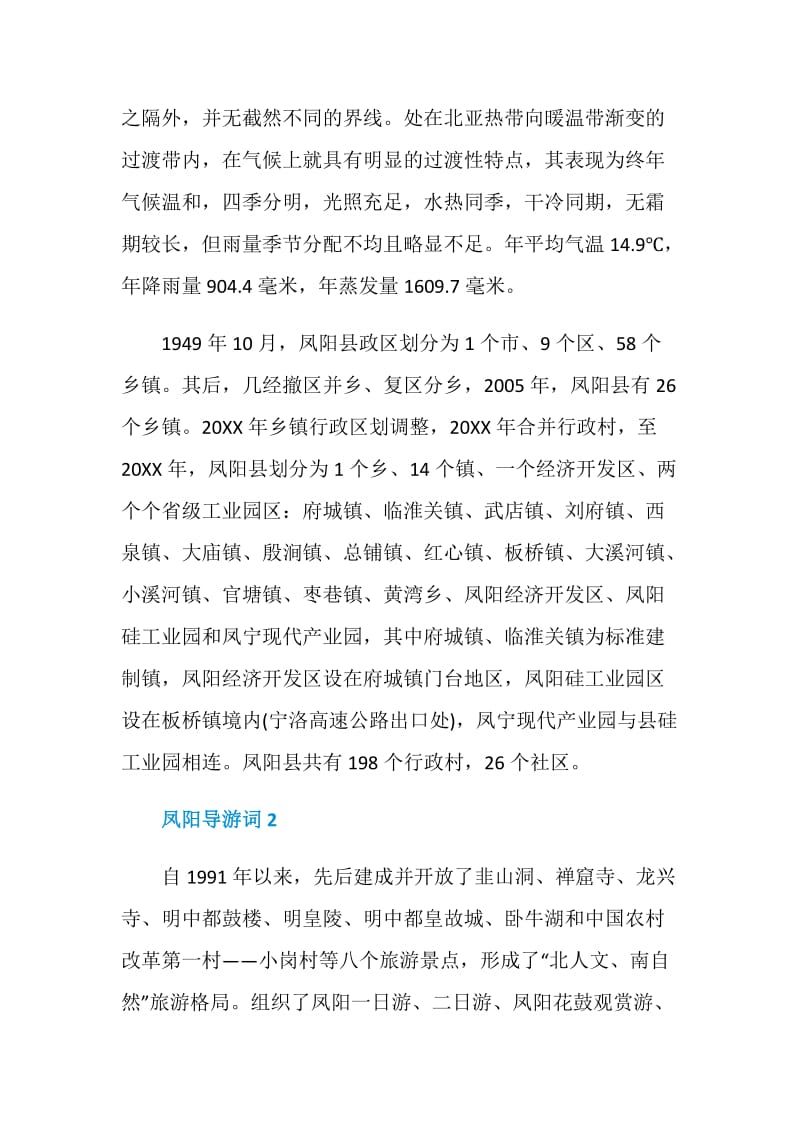 凤阳导游词范文介绍.doc_第2页