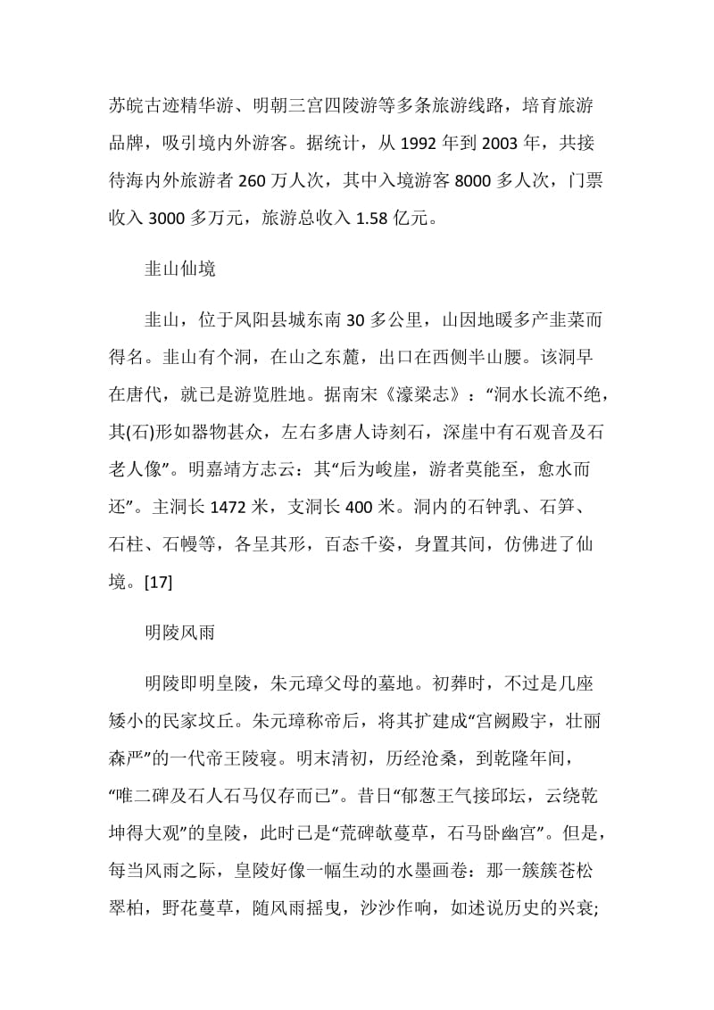 凤阳导游词范文介绍.doc_第3页