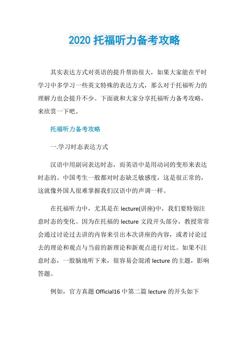 2020托福听力备考攻略.doc_第1页