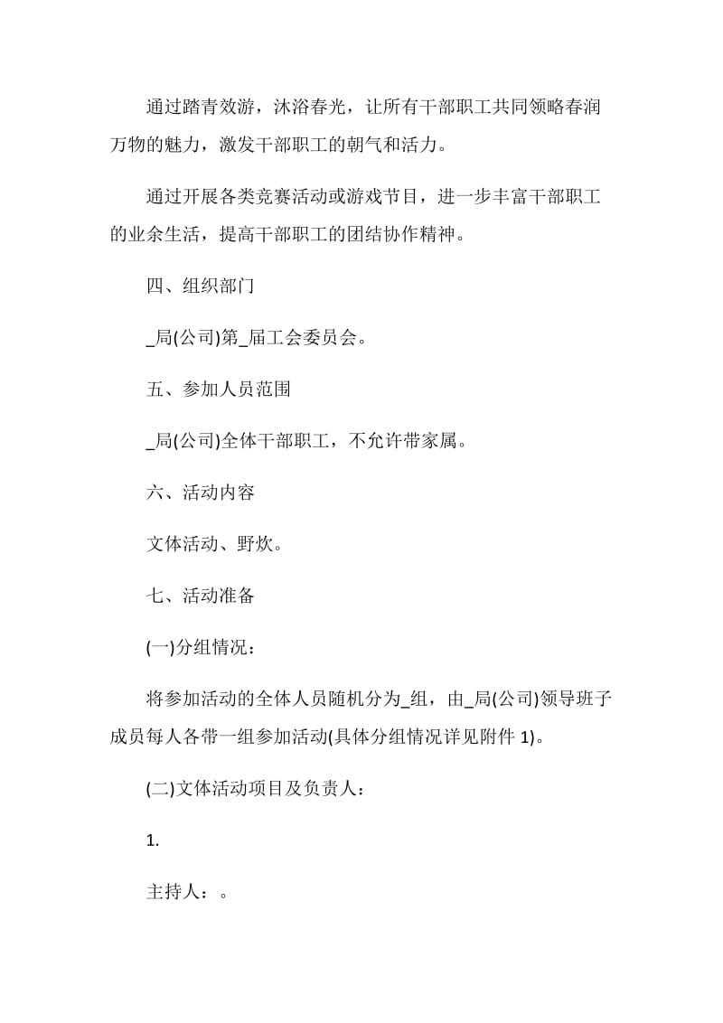 有什么新颖的工会活动.doc_第2页