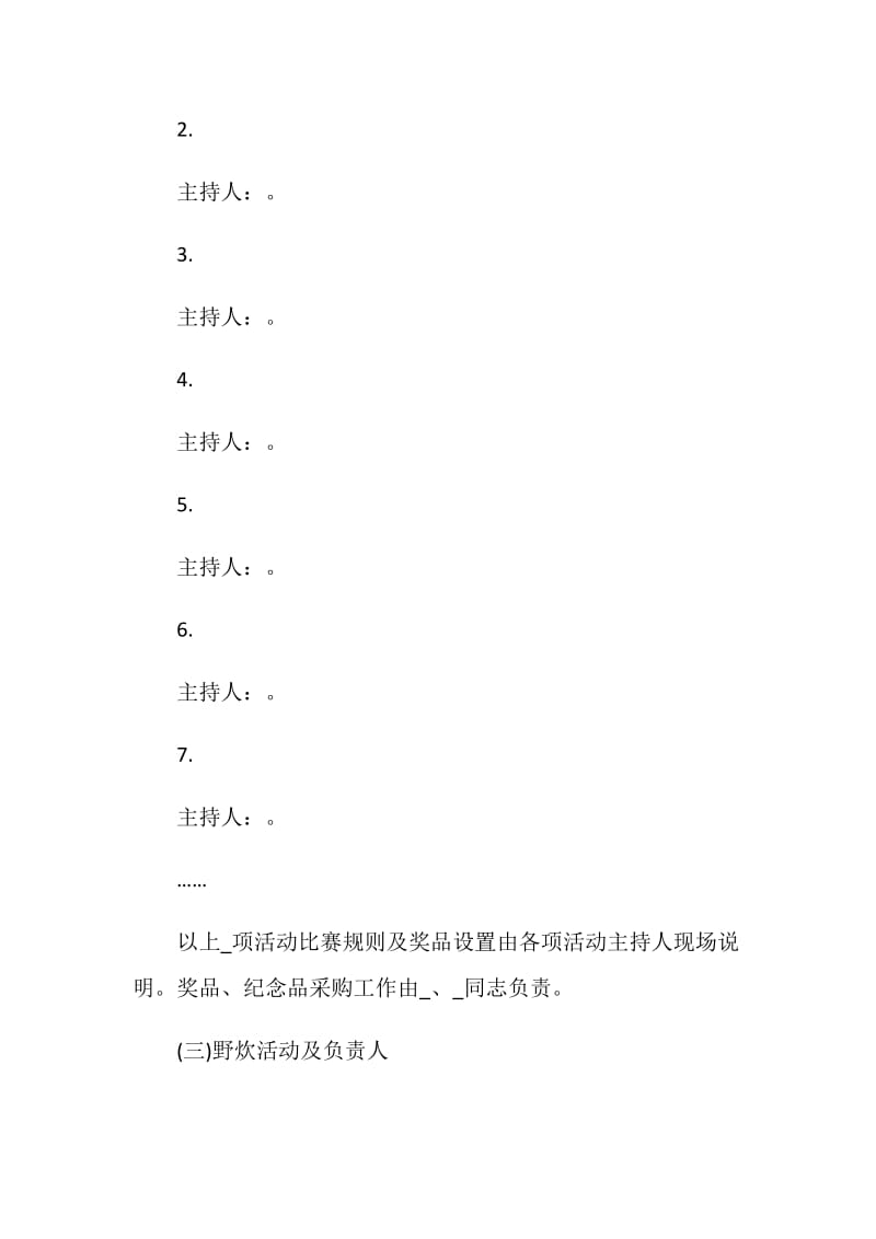 有什么新颖的工会活动.doc_第3页