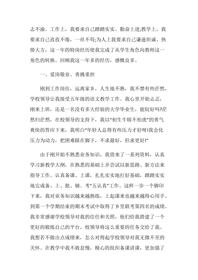 乡村筑梦人——2020年全国优秀特岗教师事迹报告会学习心得.doc_第2页