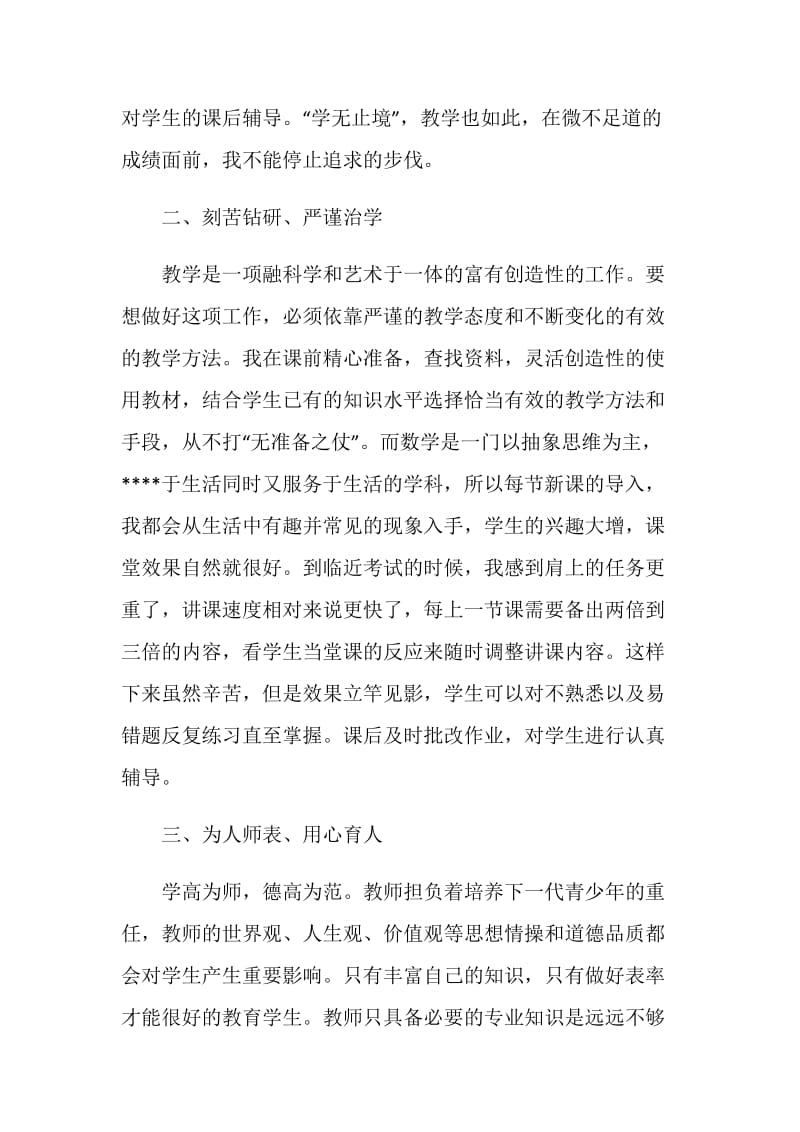 乡村筑梦人——2020年全国优秀特岗教师事迹报告会学习心得.doc_第3页