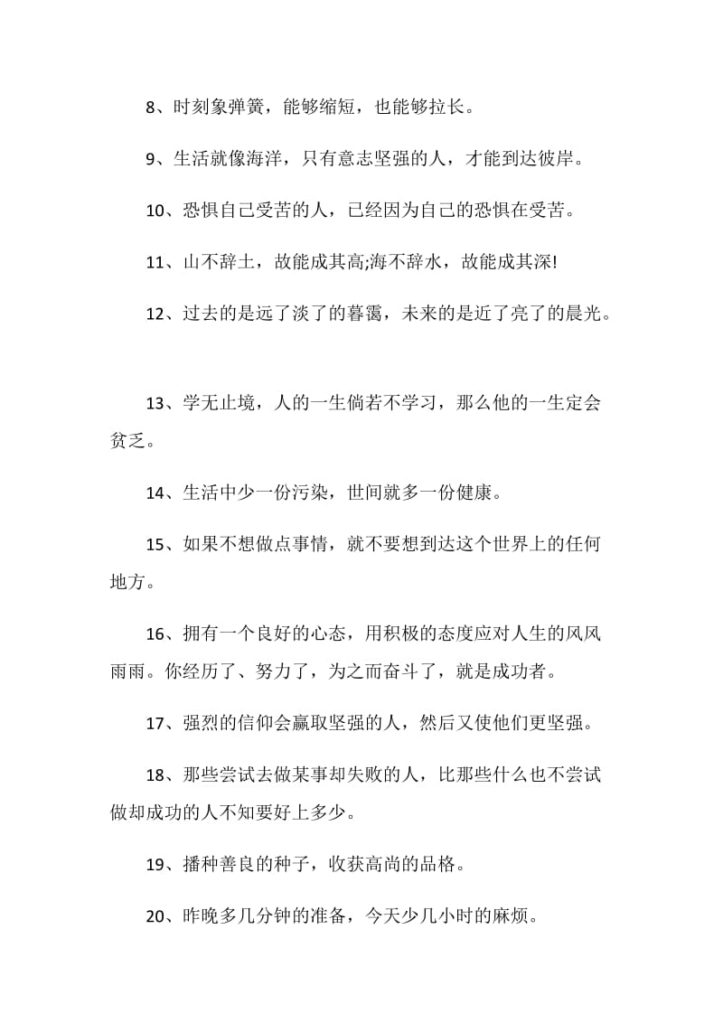 班主任老师给学生赠言80句.doc_第3页