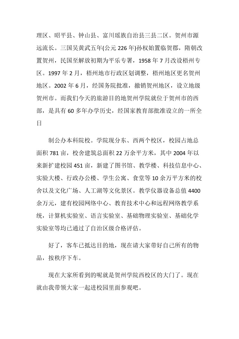 贺州导游词范文介绍.doc_第2页