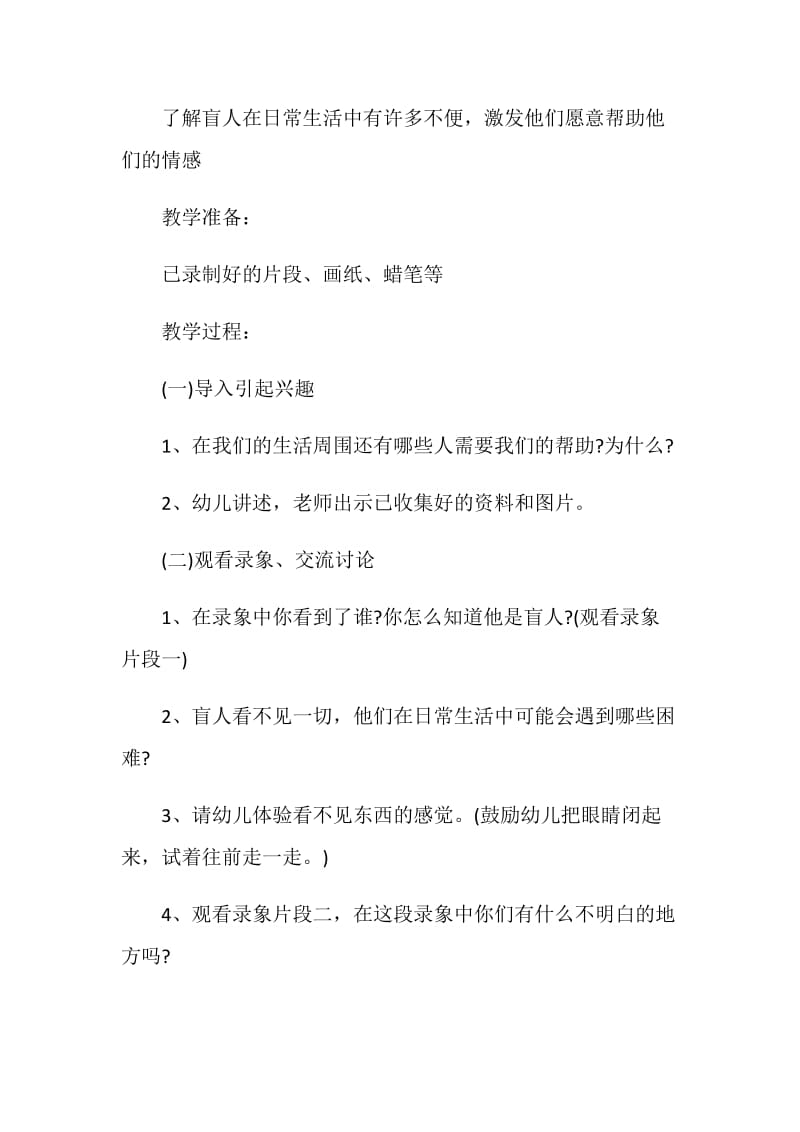 中班社会领域活动方案优秀案例集锦.doc_第2页