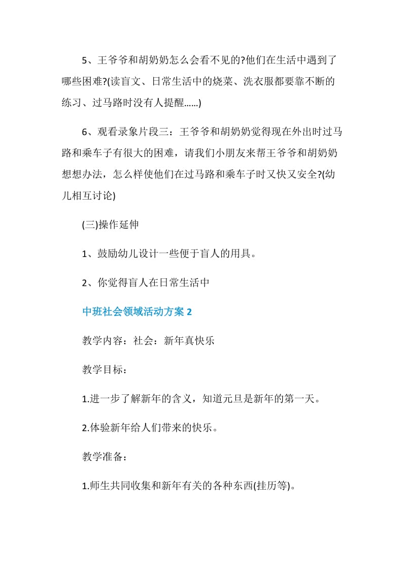 中班社会领域活动方案优秀案例集锦.doc_第3页