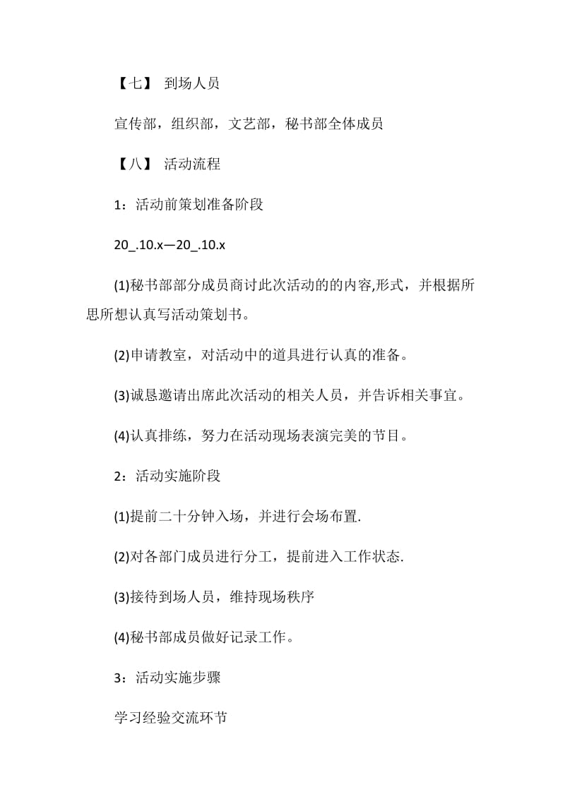 联谊聚会活动执行策划书.doc_第2页