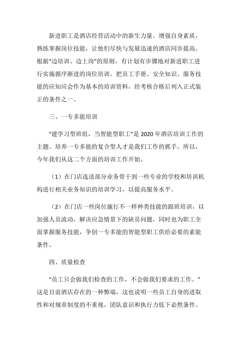 员工业务本事提升的培训方案.doc_第3页