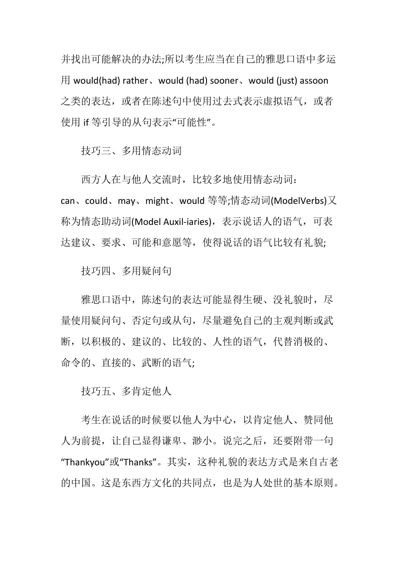 2020雅思口语中否定句的应用.doc_第2页