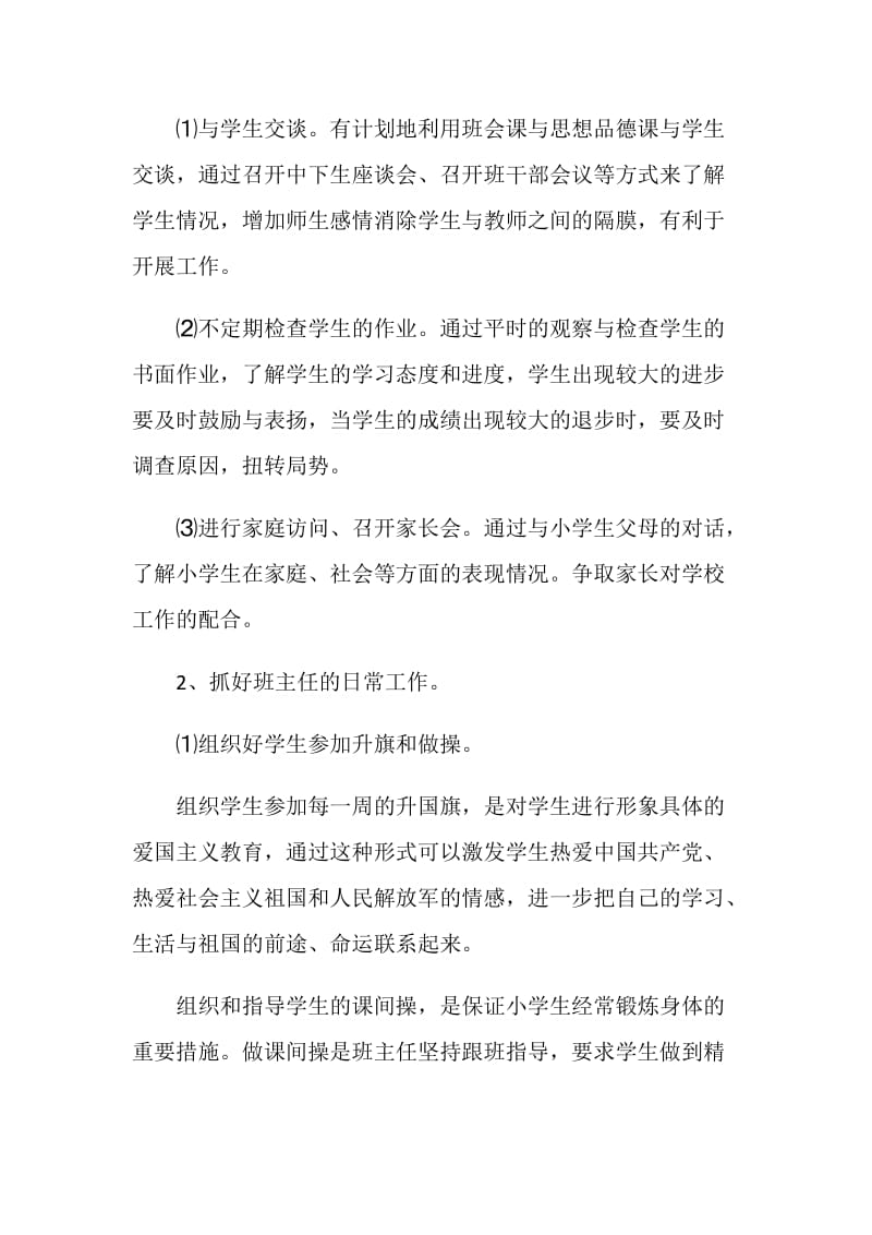 教师班务学期工作计划怎么写.doc_第2页