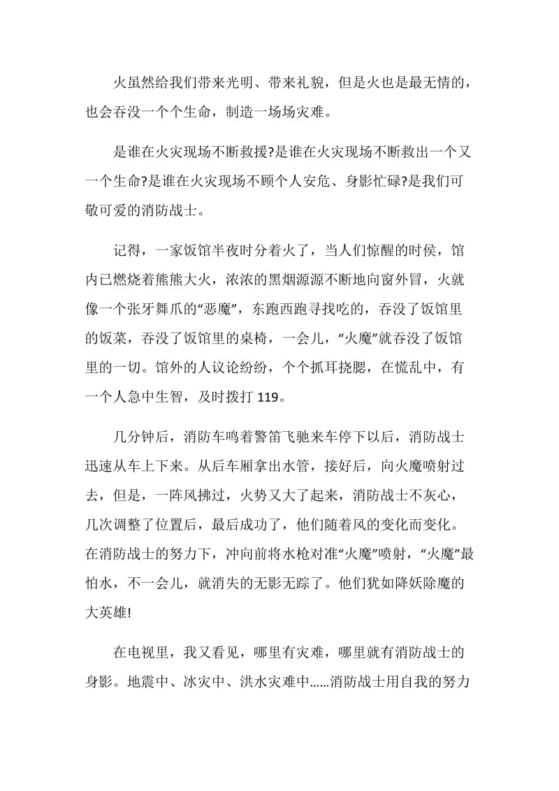 小学生消防安全学习心得体会五篇.doc_第3页