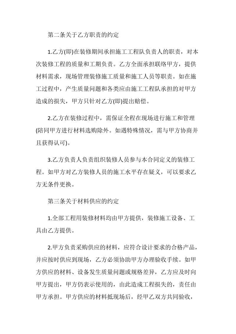 北京市装饰装修工程施工合同书.doc_第3页