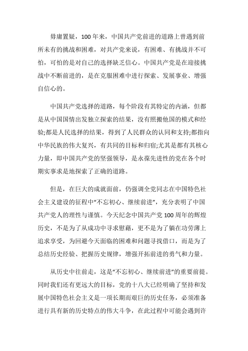 青年大学习第九季第十三期观后感心得.doc_第2页