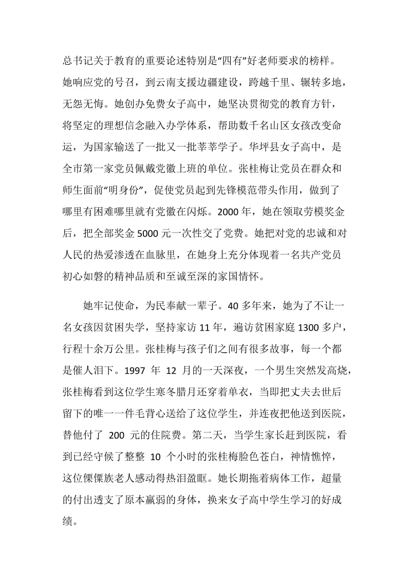 张桂梅人物事迹大全.doc_第2页