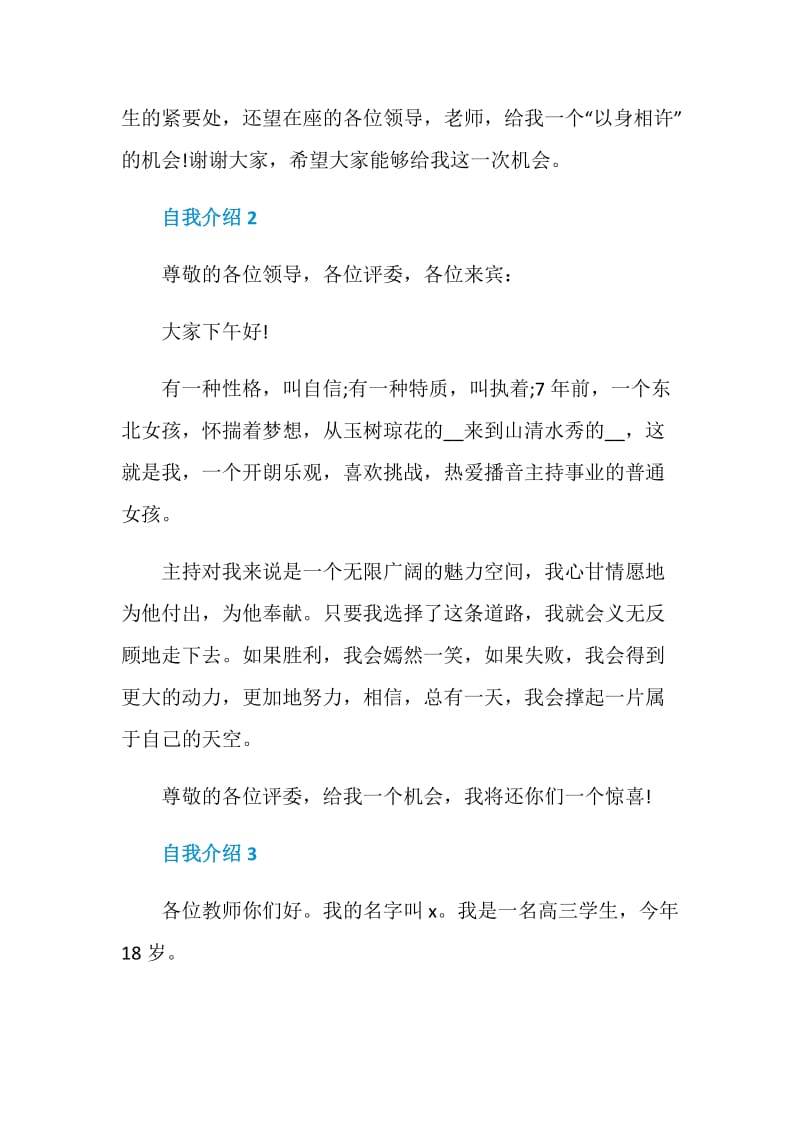 主持人经典自我介绍(5篇).doc_第2页