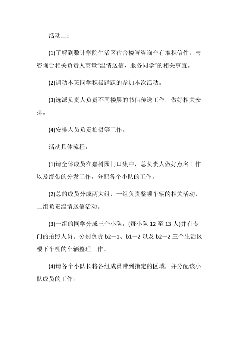 国际志愿者日活动策划方案.doc_第3页