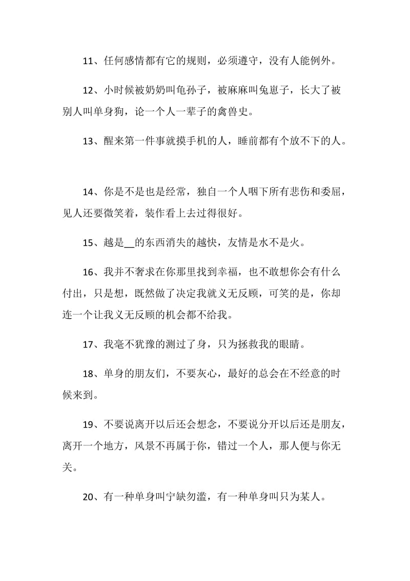 表达单身的感言80句.doc_第2页