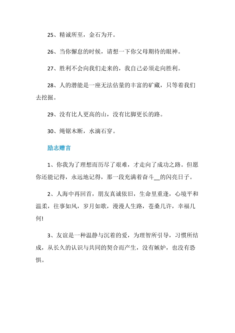 毕业老师送给学生赠言祝福语80句.doc_第3页