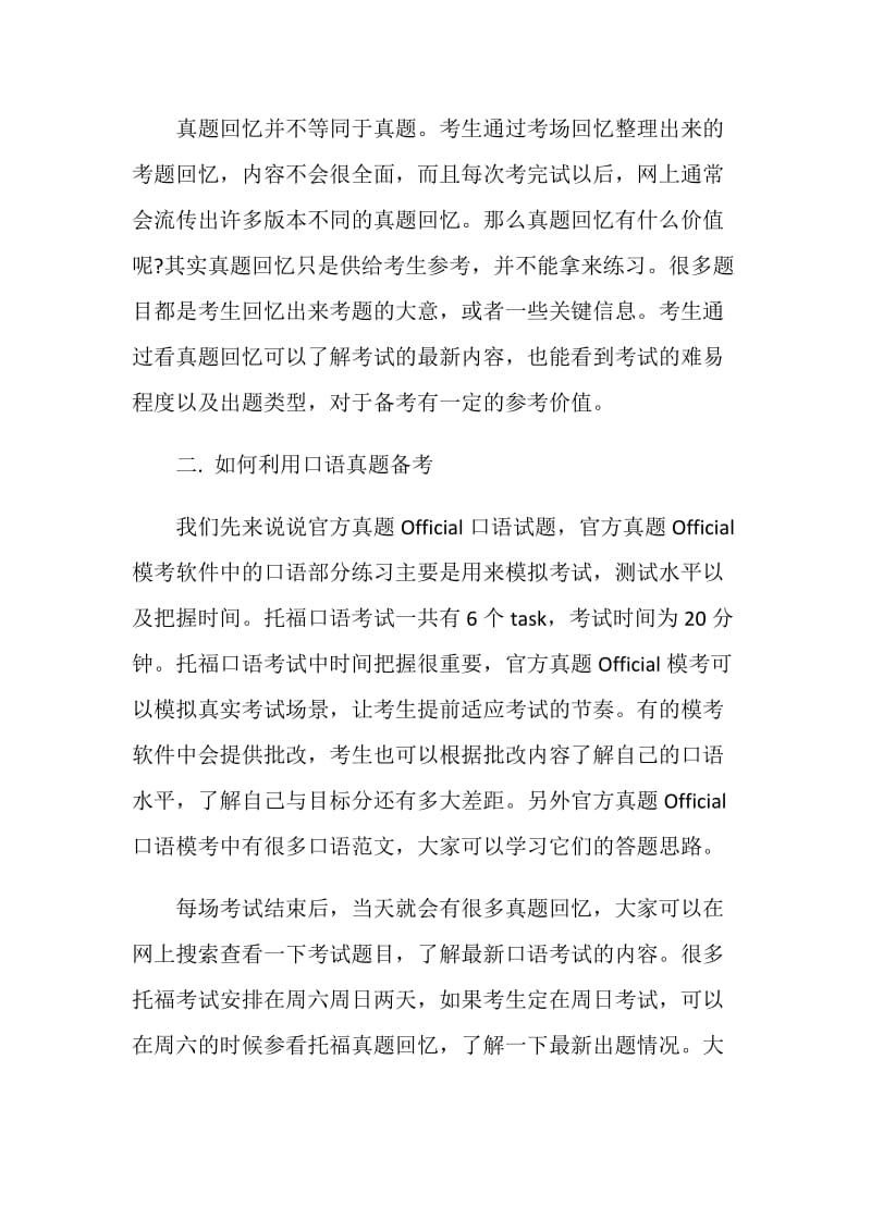 托福口语真题有哪些.doc_第2页