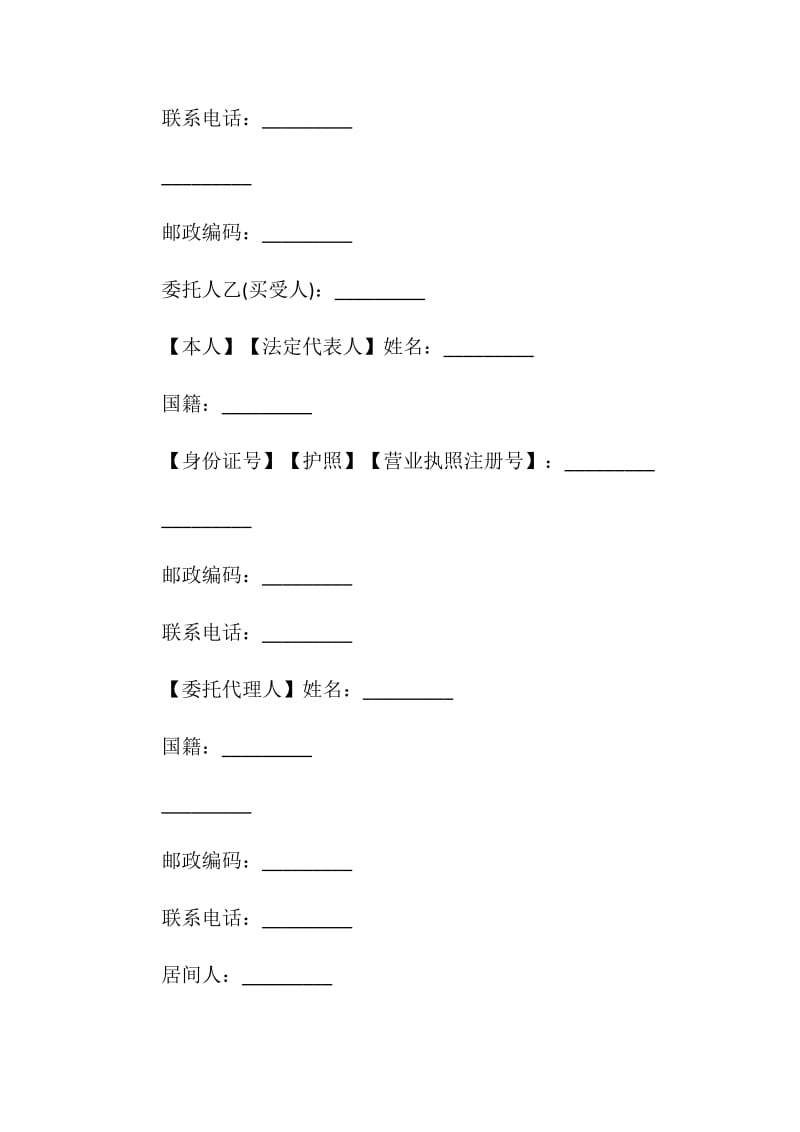 上海房屋买卖合同范本.doc_第2页