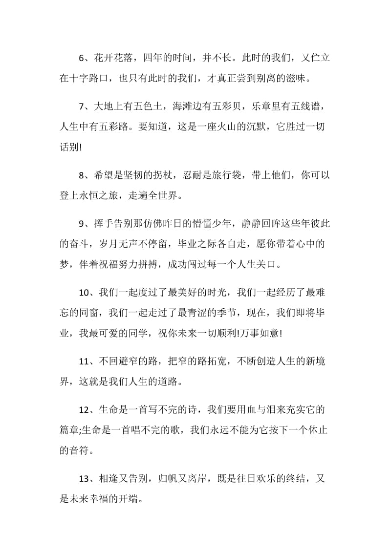 体育老师给大学毕业生的毕业赠言80句.doc_第2页