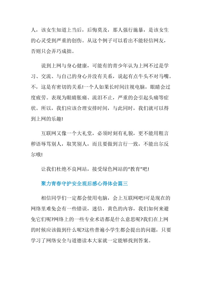 2020聚力青春守护安全观后感心得体会5篇.doc_第3页