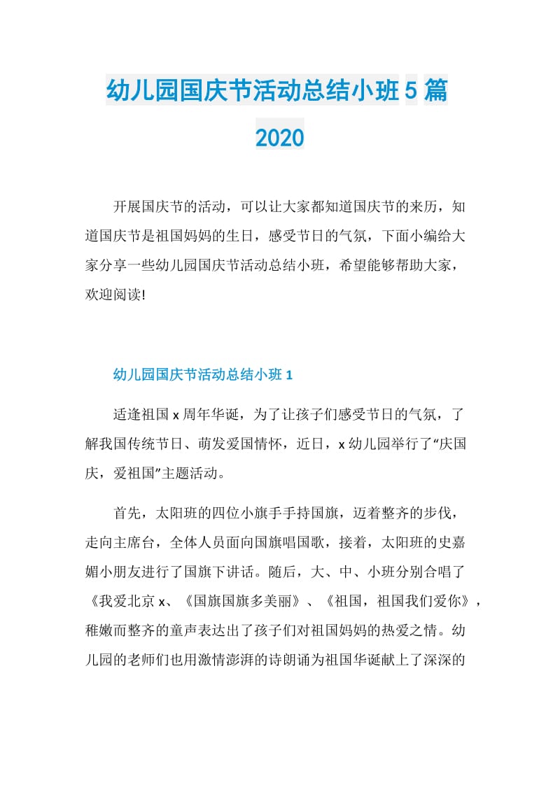 幼儿园国庆节活动总结小班5篇2020.doc_第1页