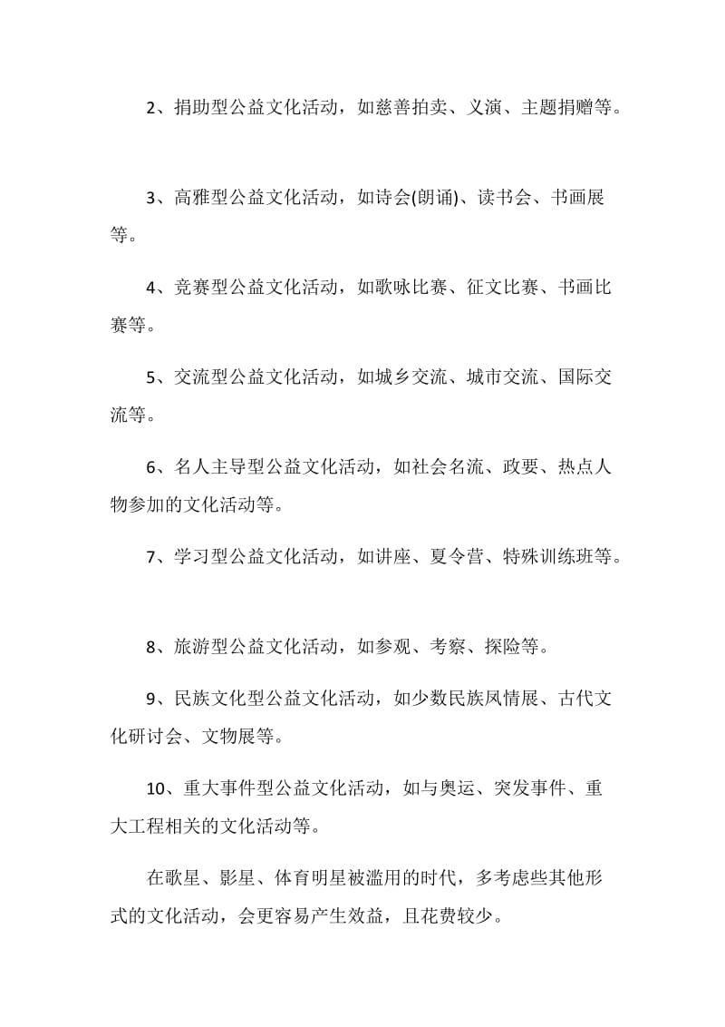 社会公益方案活动策划书.doc_第2页