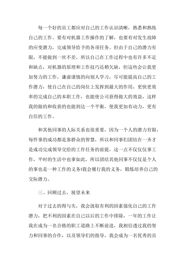 企业员工年度工作总结.doc_第2页