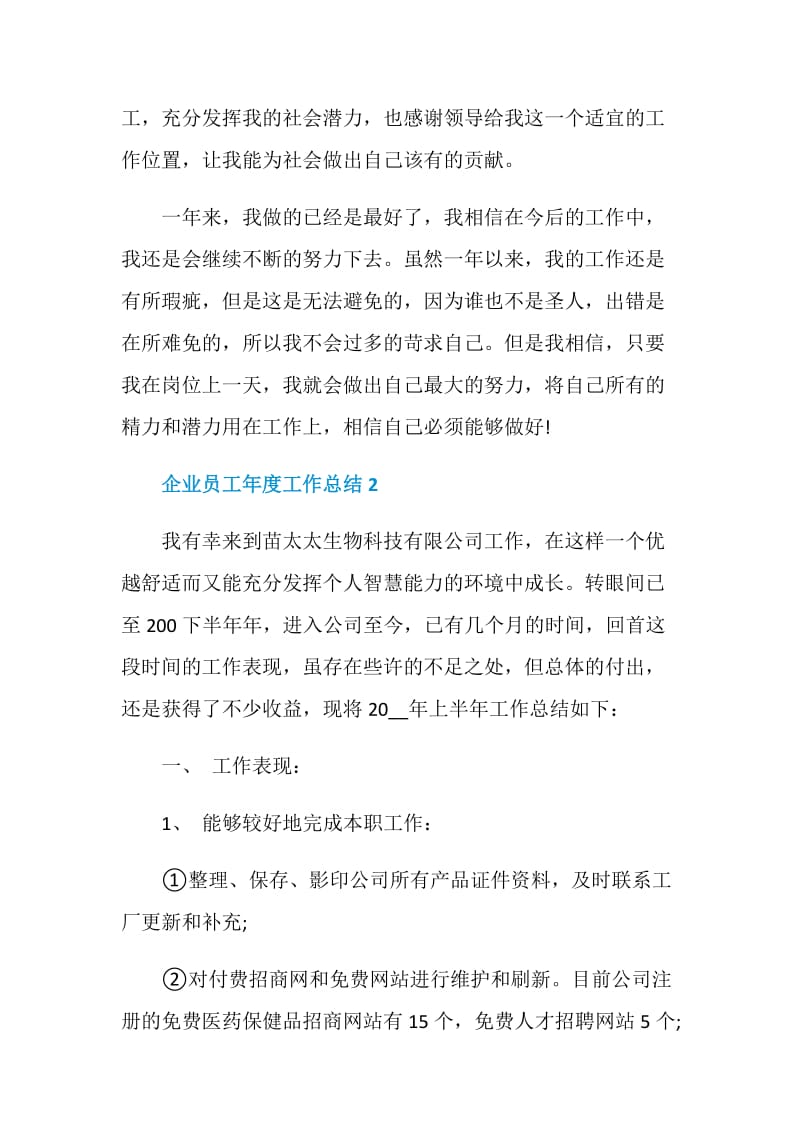 企业员工年度工作总结.doc_第3页