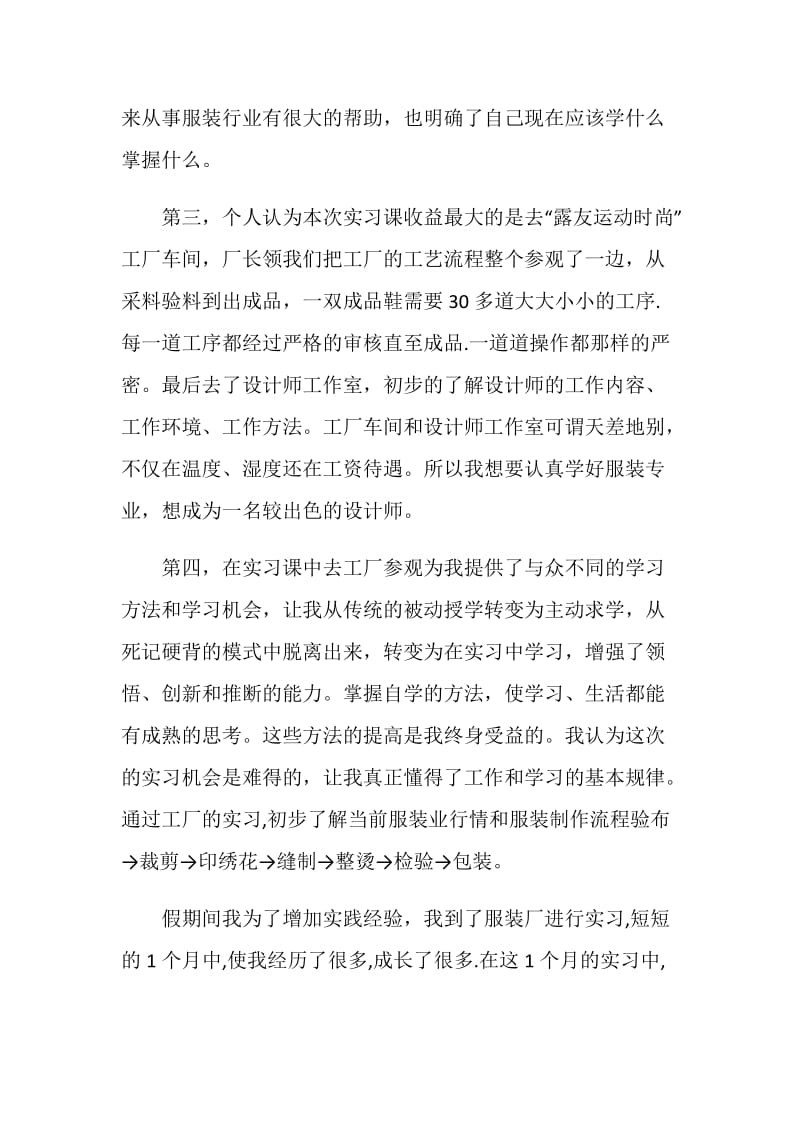 教师实习总结与反思1500字.doc_第2页