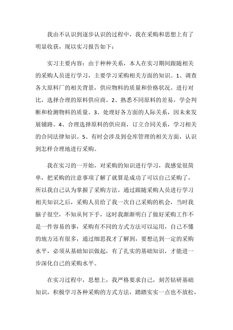 教师实习总结与反思1500字.doc_第3页