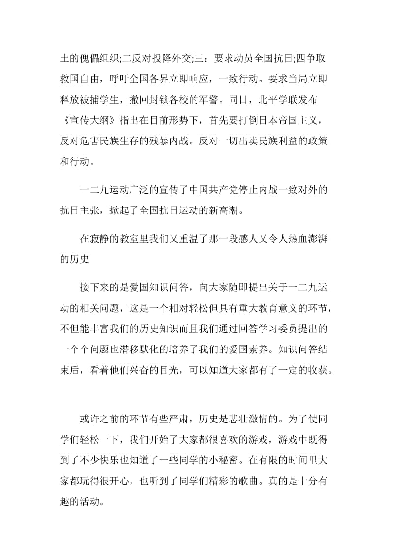 《铭记一二九》主题班会总结.doc_第2页