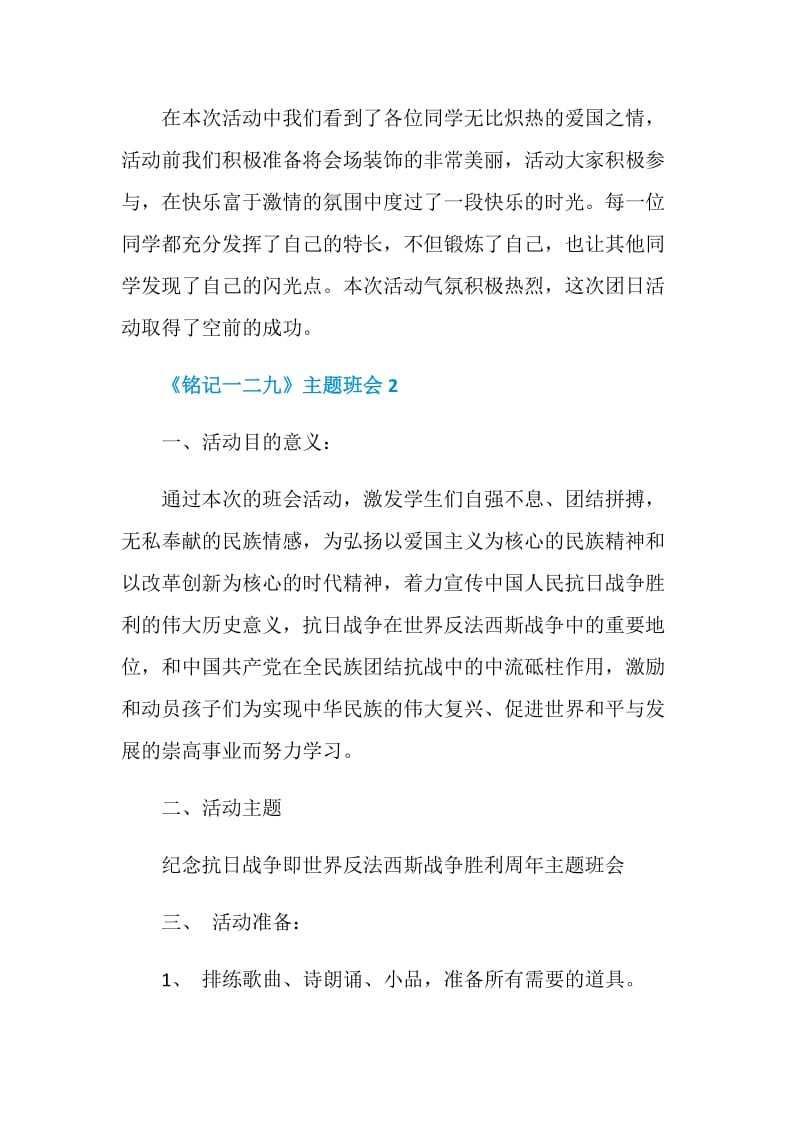 《铭记一二九》主题班会总结.doc_第3页