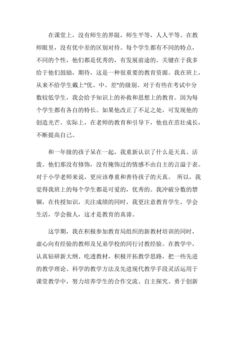 有关个人自我鉴定范文集合5篇总结.doc_第2页